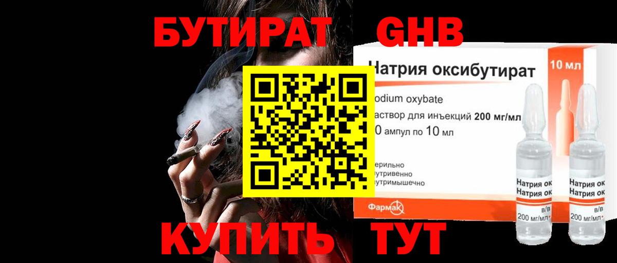 Бутират BDO 33%  Вход с VPN  Ухта 