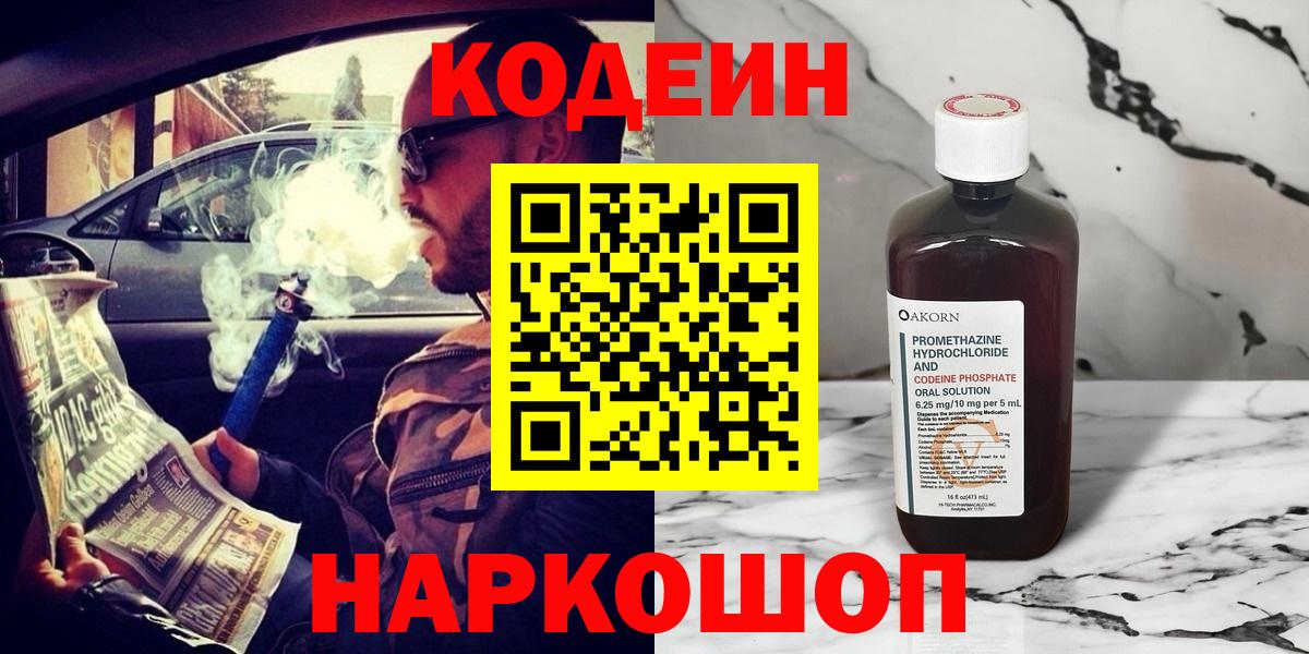 Кодеин напиток Lean (лин) Ухта