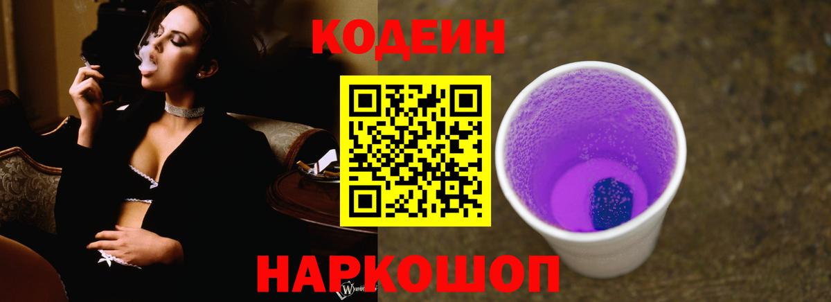 Кодеиновый сироп Lean напиток Lean (лин)  Кодеин Purple Drank  Вход с VPN  Ухта 