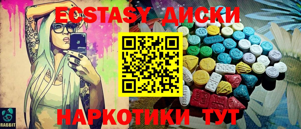 Ecstasy диски Ухта