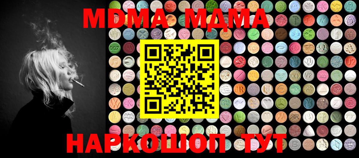 МДМА кристаллы  MDMA молли  МДМА  Вход с VPN  Ухта 