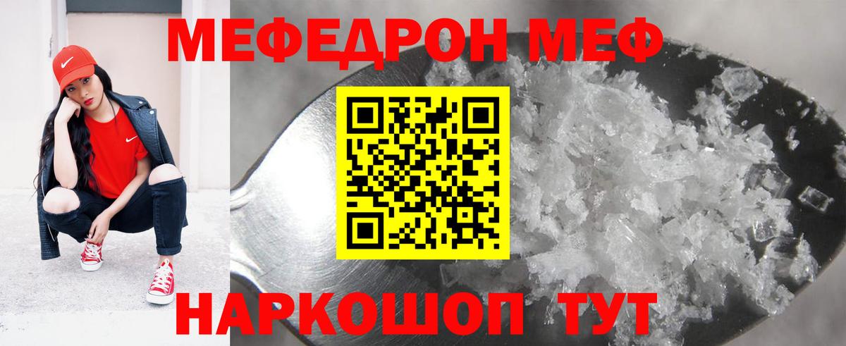 Меф мяу мяу мука Ухта